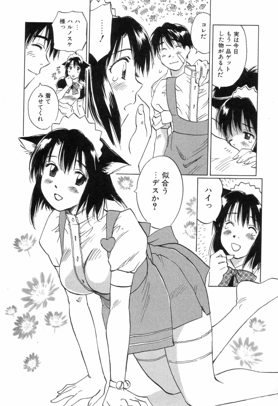 メイドロイド雪乃丞 第3巻 Page.82