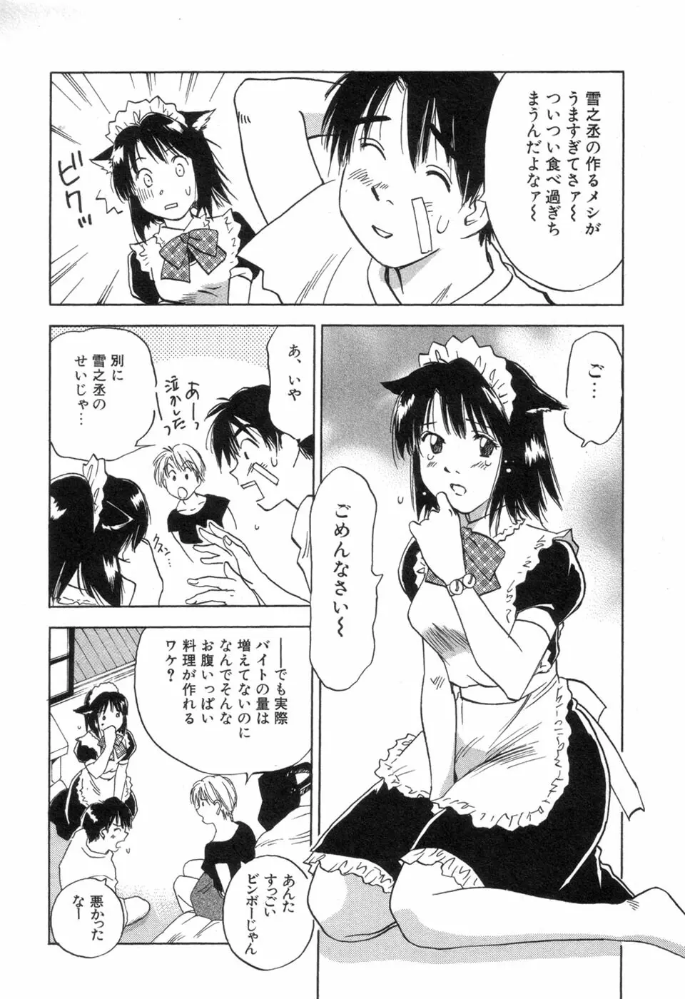 メイドロイド雪乃丞 第3巻 Page.91