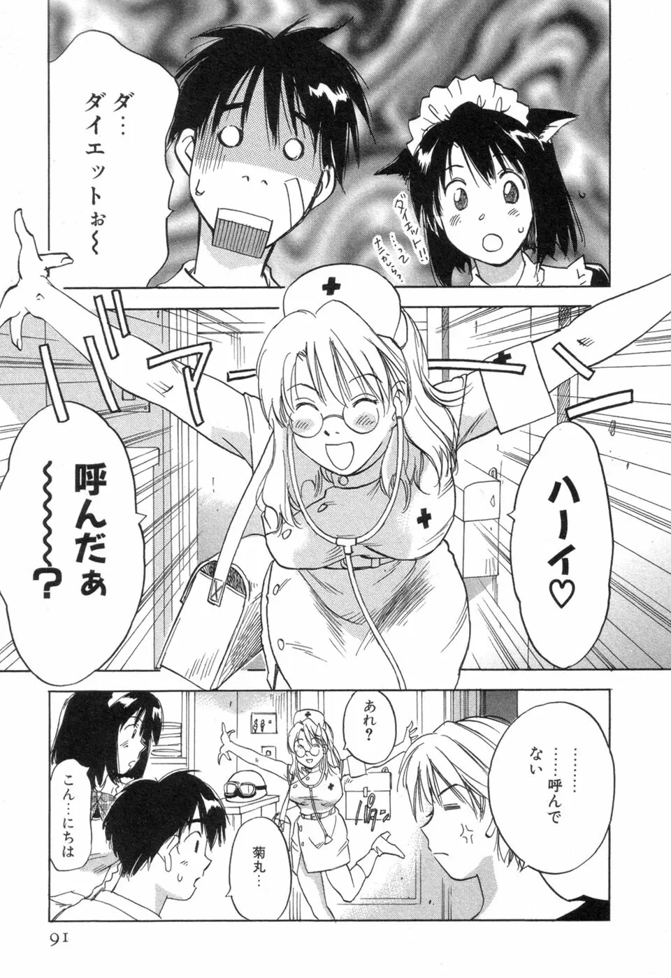 メイドロイド雪乃丞 第3巻 Page.93