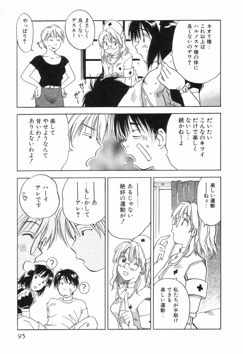 メイドロイド雪乃丞 第3巻 Page.97