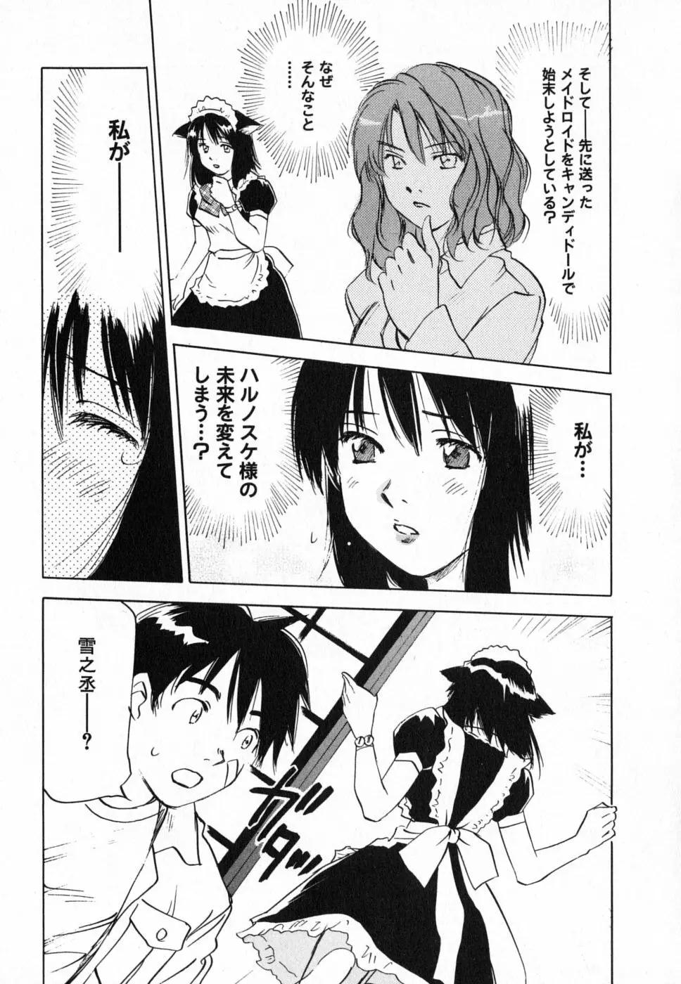 メイドロイド雪乃丞 第4巻 Page.120