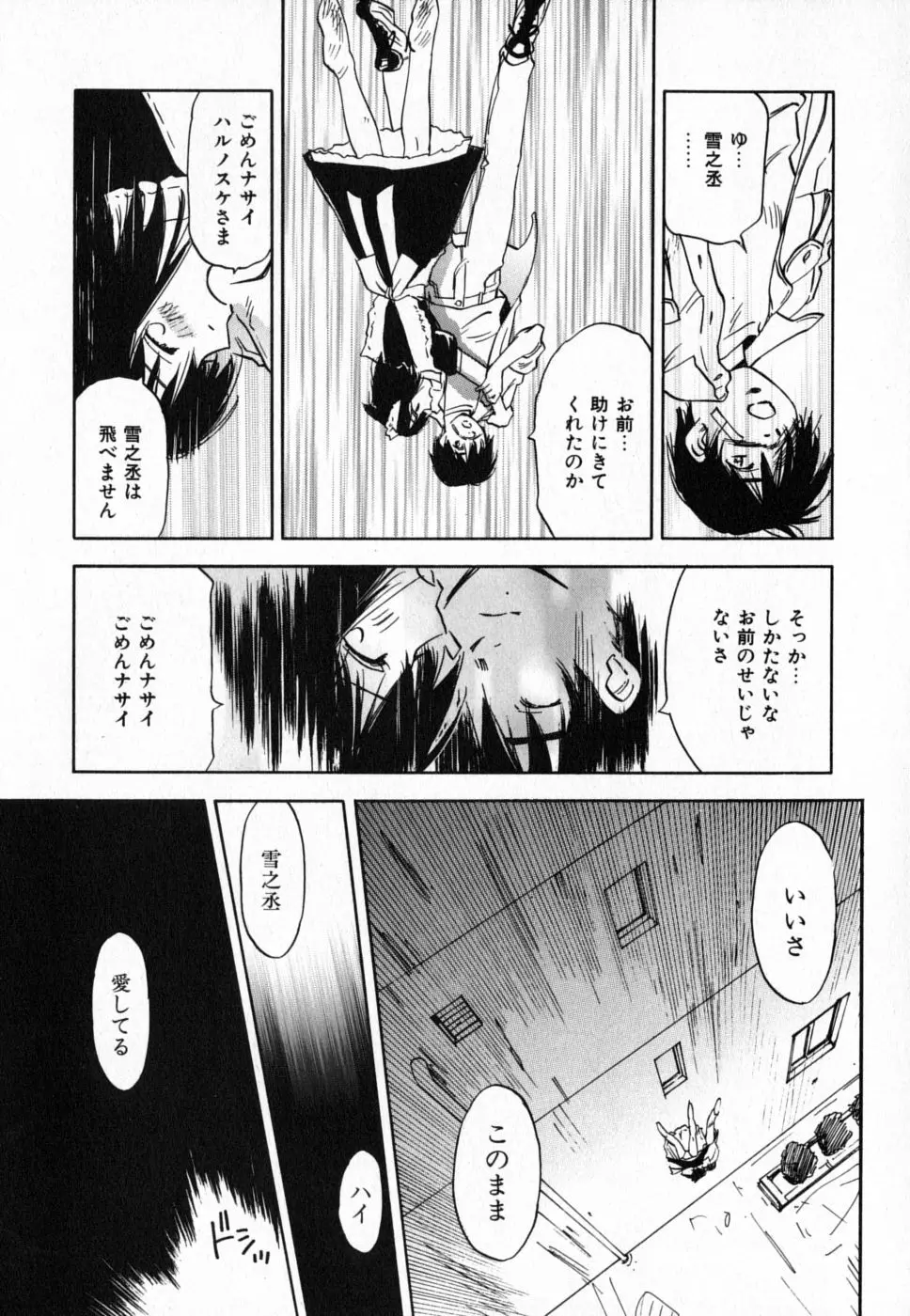 メイドロイド雪乃丞 第4巻 Page.198