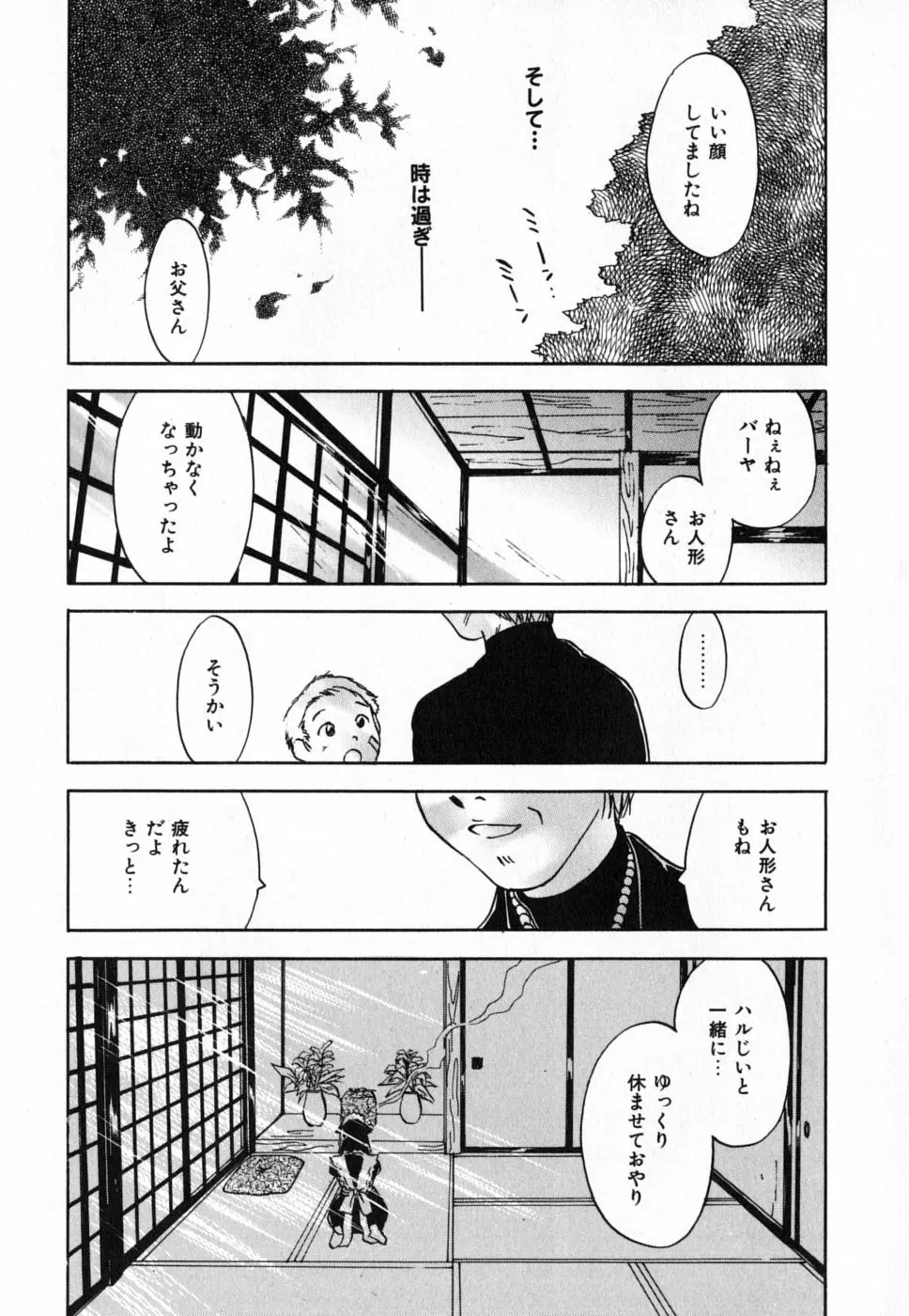 メイドロイド雪乃丞 第4巻 Page.206