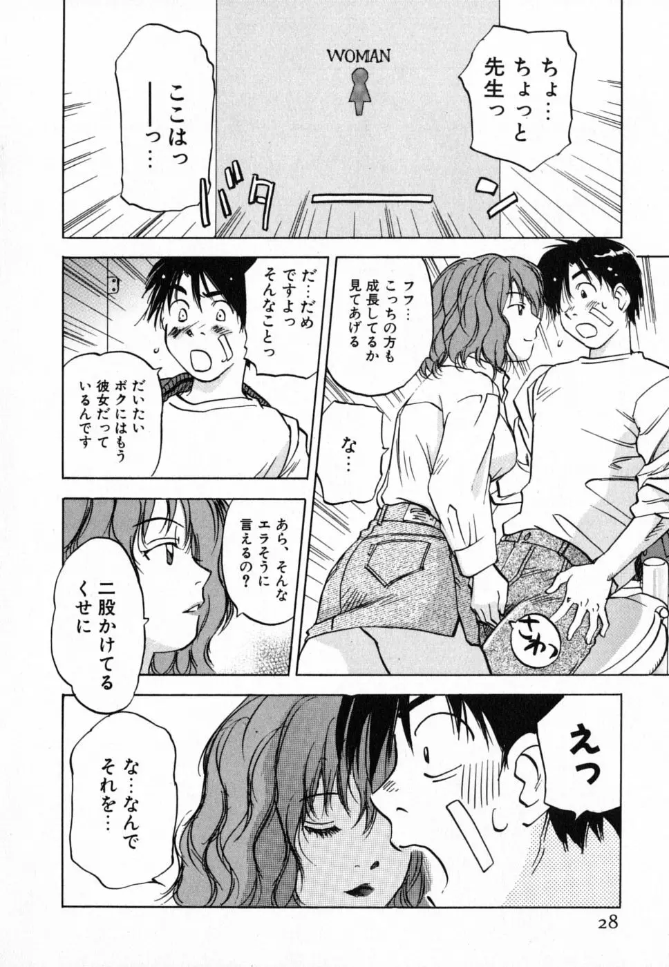 メイドロイド雪乃丞 第4巻 Page.28