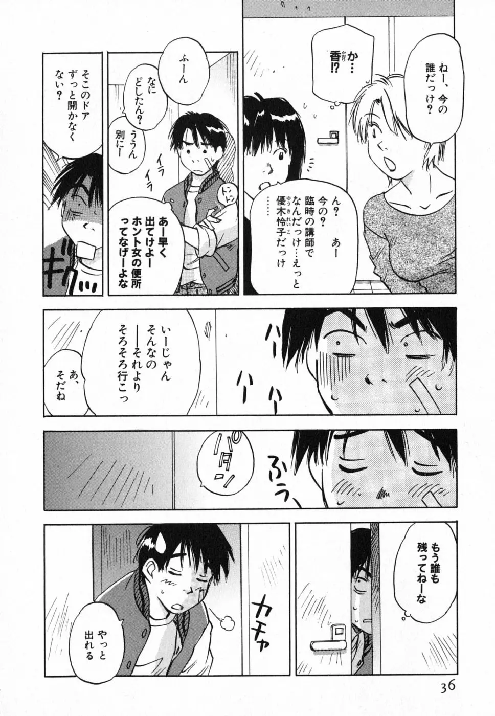 メイドロイド雪乃丞 第4巻 Page.36