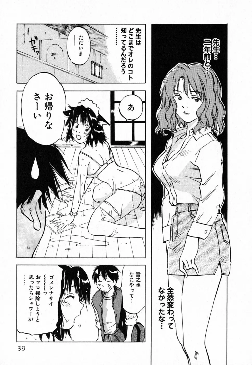 メイドロイド雪乃丞 第4巻 Page.39