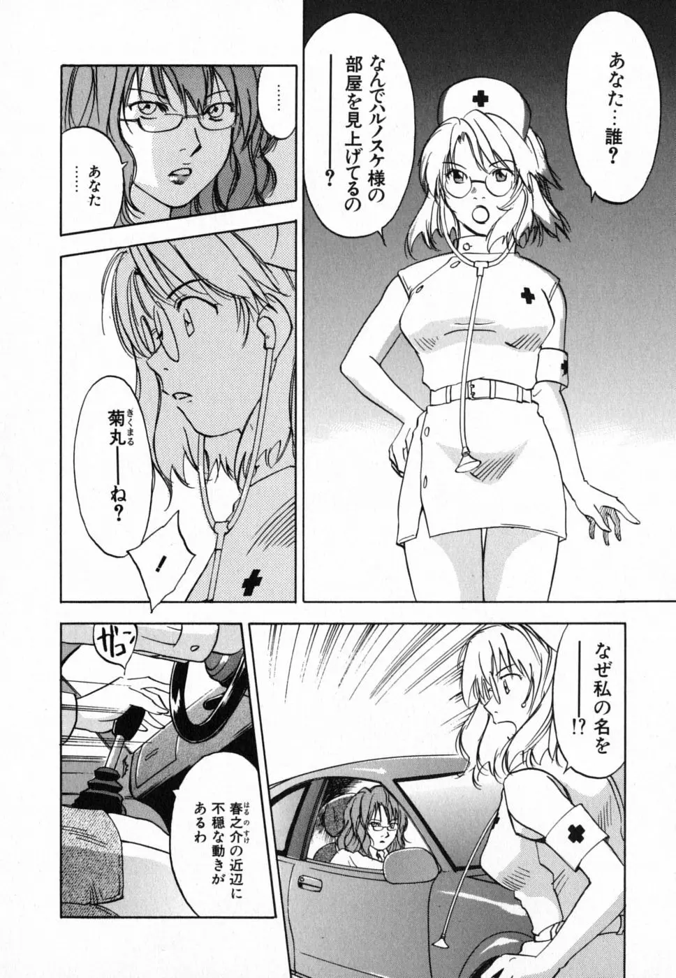 メイドロイド雪乃丞 第4巻 Page.46