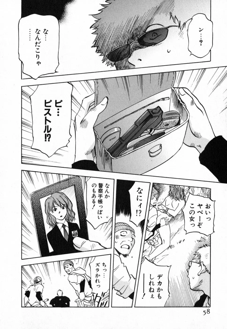 メイドロイド雪乃丞 第4巻 Page.58