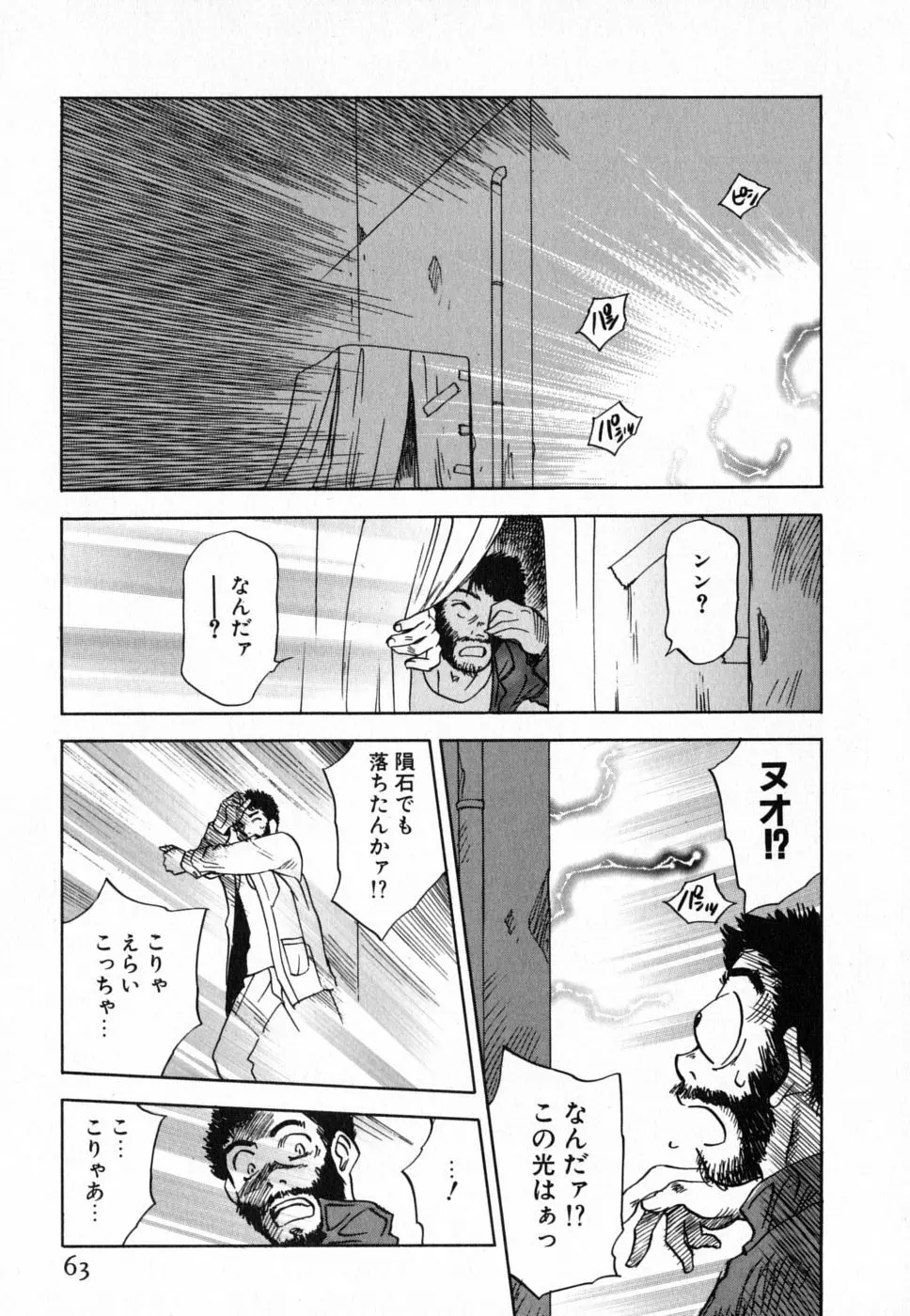 メイドロイド雪乃丞 第4巻 Page.63