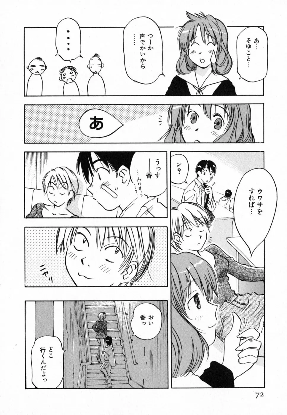 メイドロイド雪乃丞 第4巻 Page.72