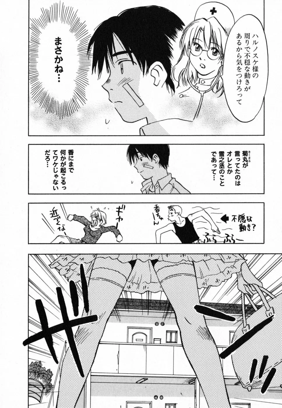 メイドロイド雪乃丞 第4巻 Page.80