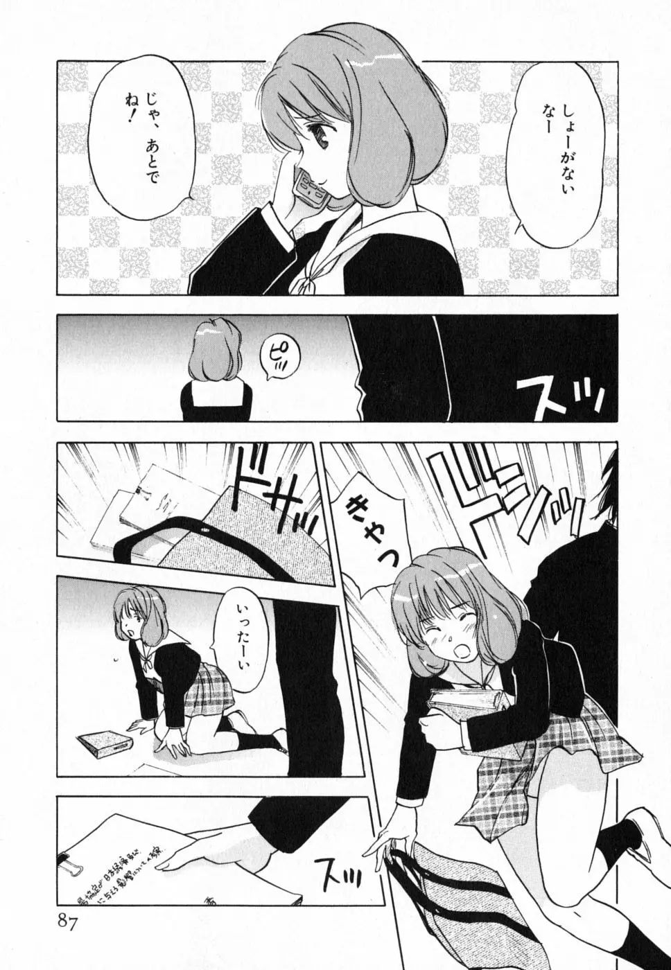 メイドロイド雪乃丞 第4巻 Page.86