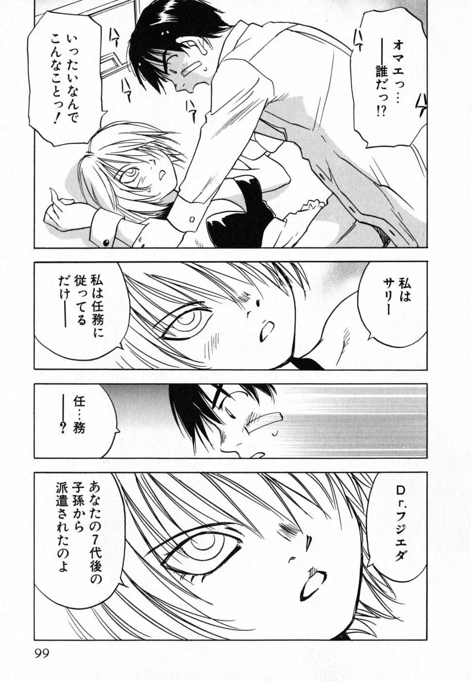 メイドロイド雪乃丞 第4巻 Page.98