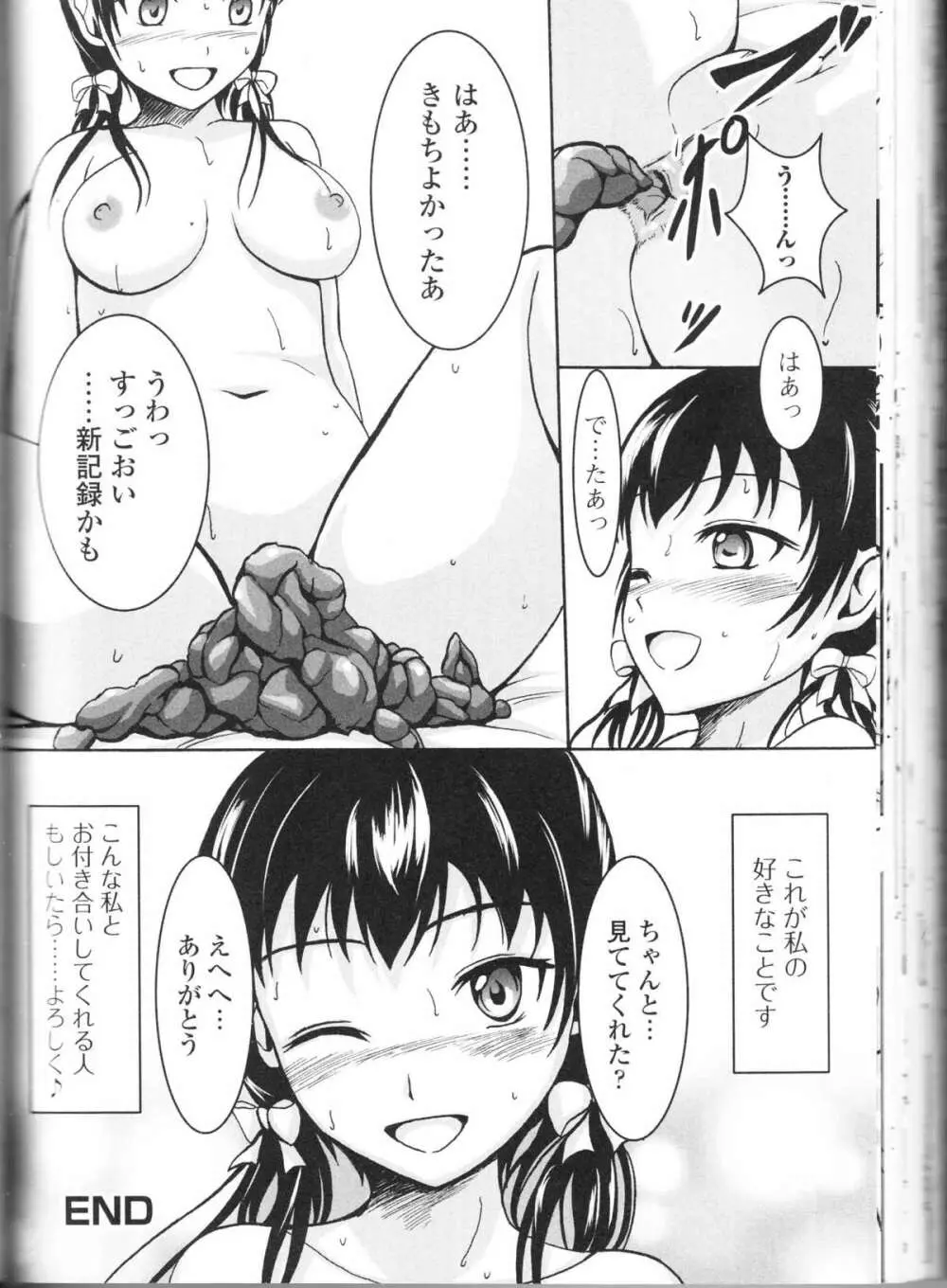 覗かないでね♥ Page.104