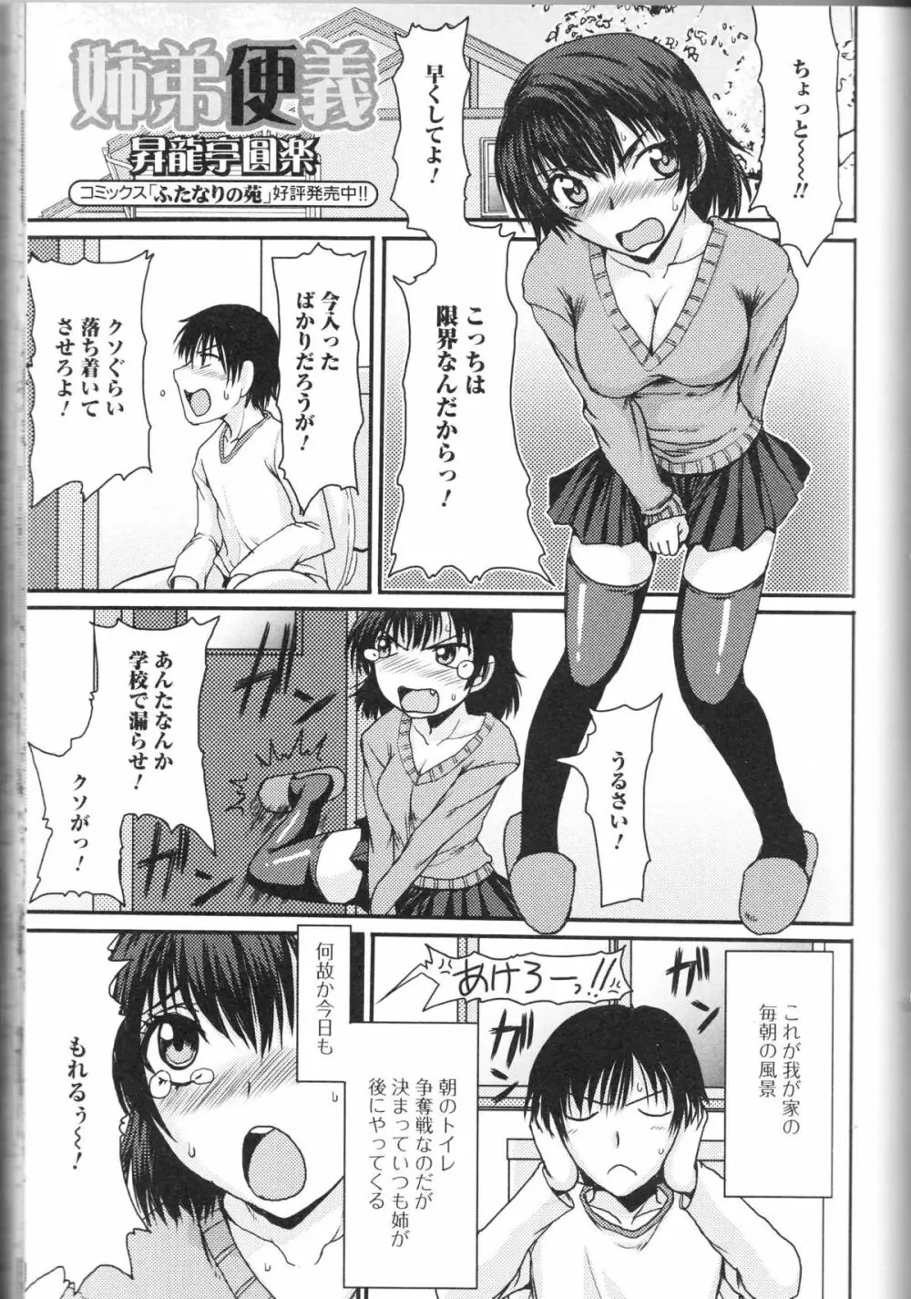 覗かないでね♥ Page.105