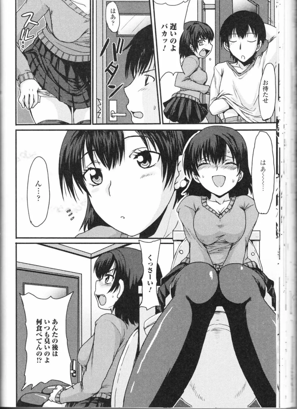 覗かないでね♥ Page.106