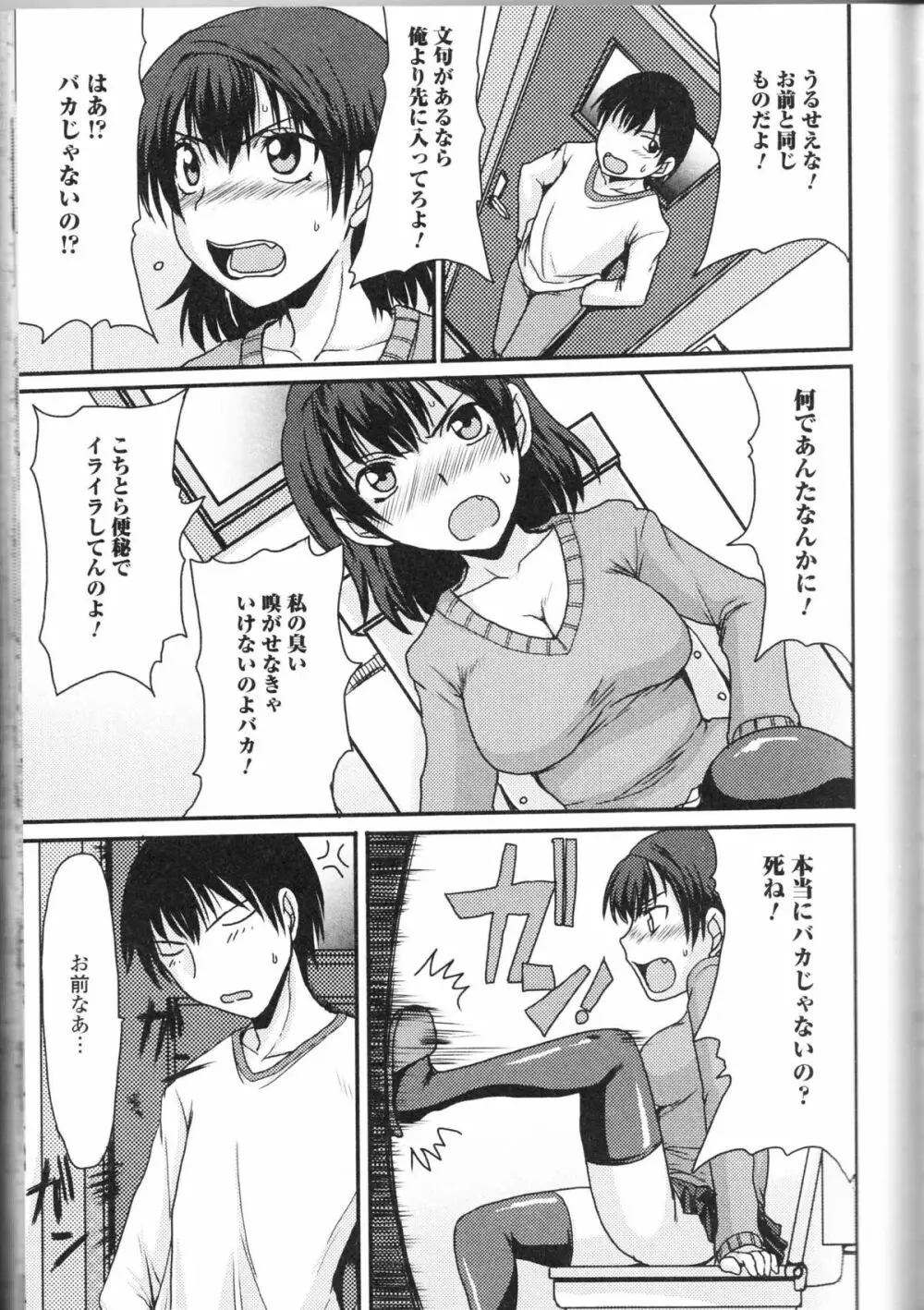 覗かないでね♥ Page.107