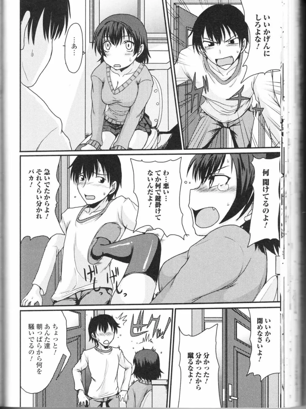 覗かないでね♥ Page.108