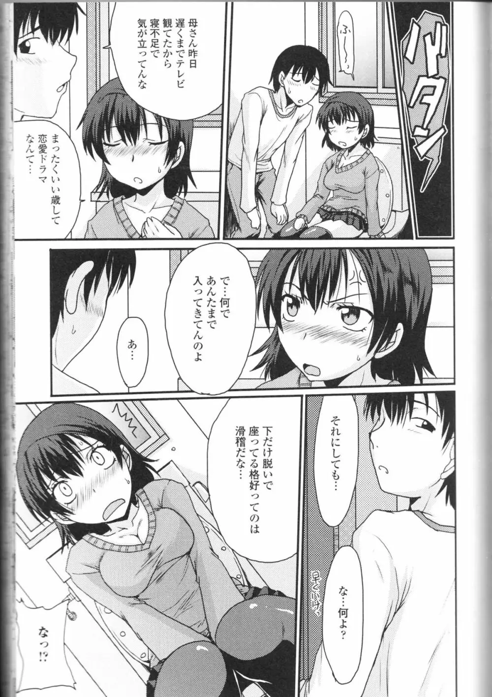 覗かないでね♥ Page.109