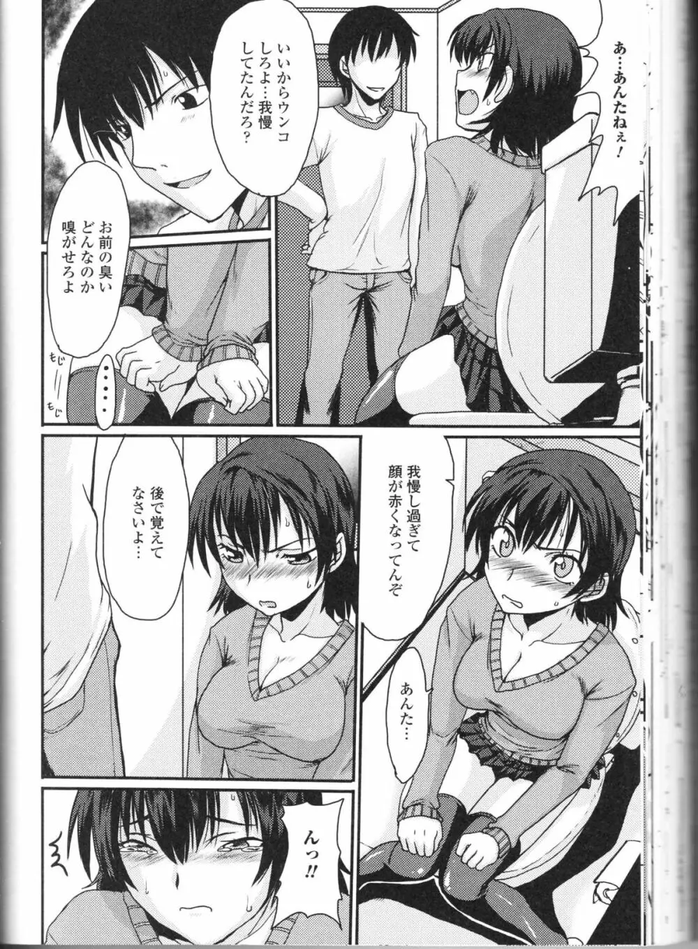 覗かないでね♥ Page.110