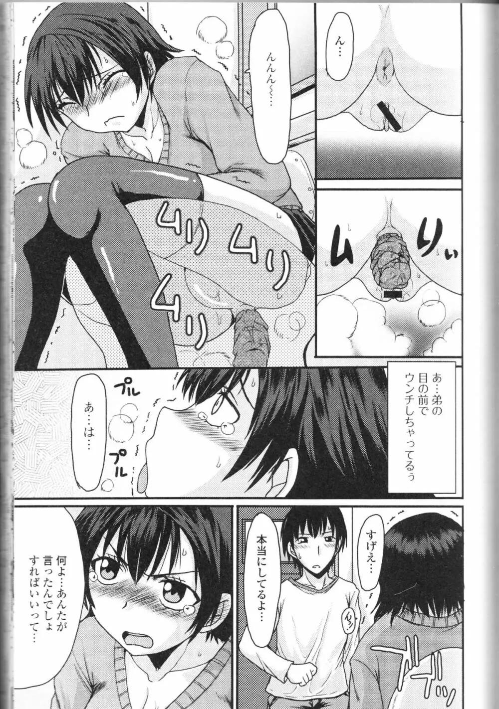 覗かないでね♥ Page.111