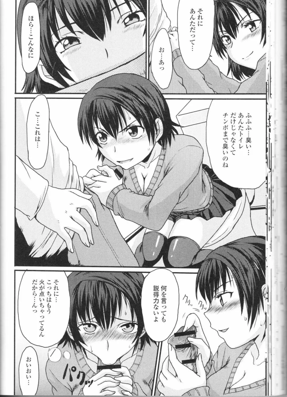 覗かないでね♥ Page.112