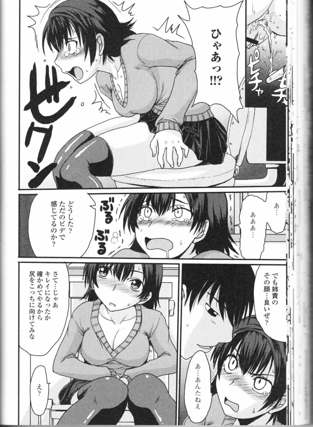 覗かないでね♥ Page.114