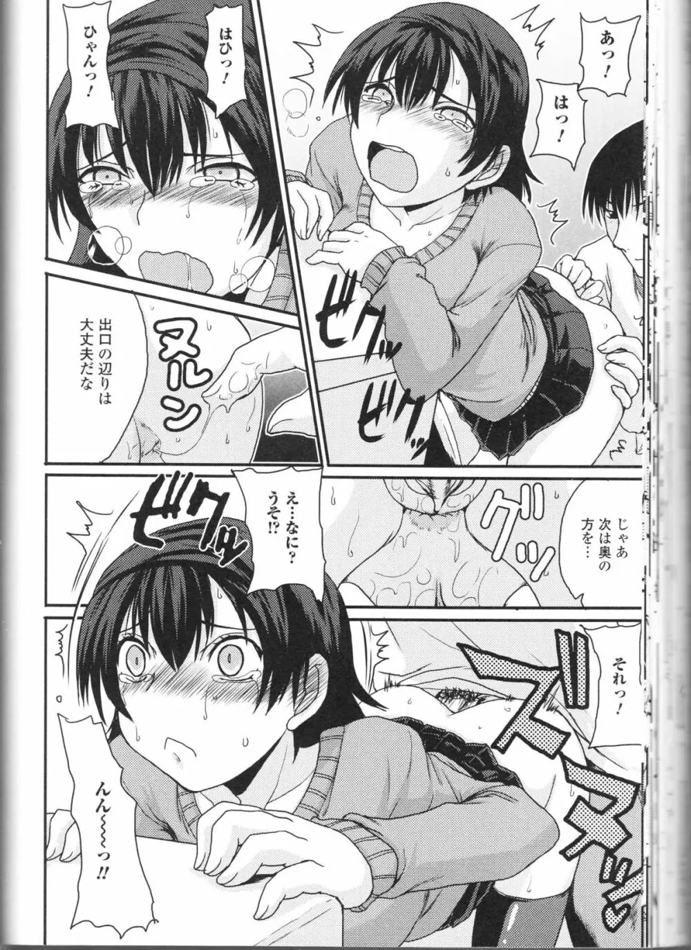 覗かないでね♥ Page.116