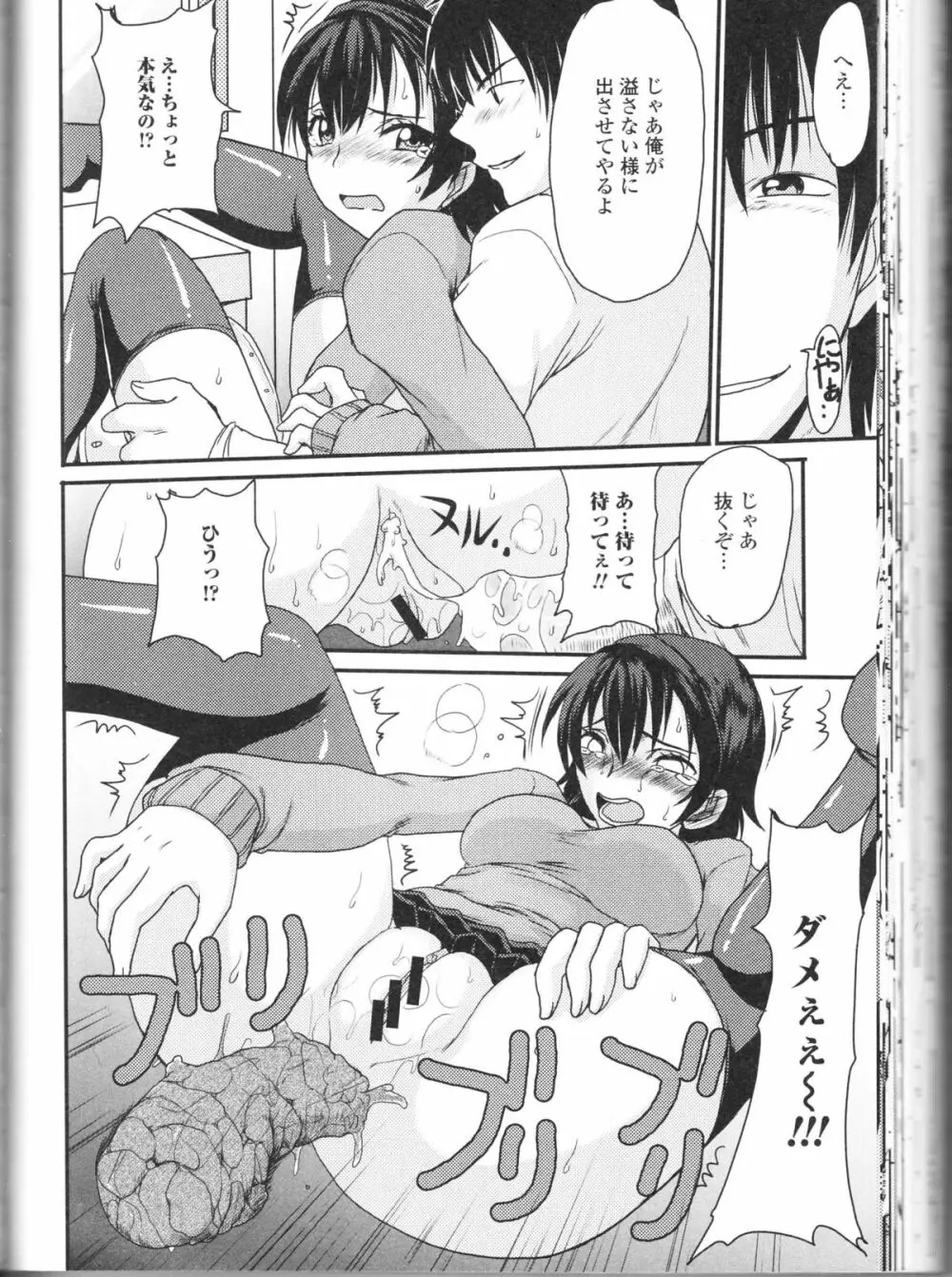 覗かないでね♥ Page.120