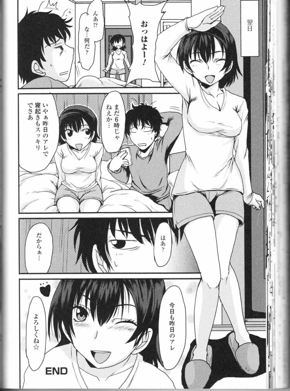 覗かないでね♥ Page.122