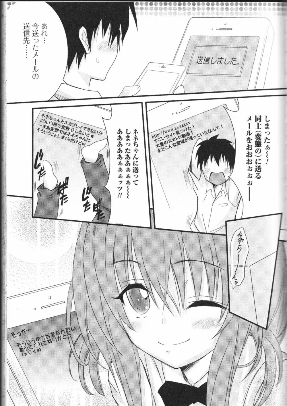 覗かないでね♥ Page.123