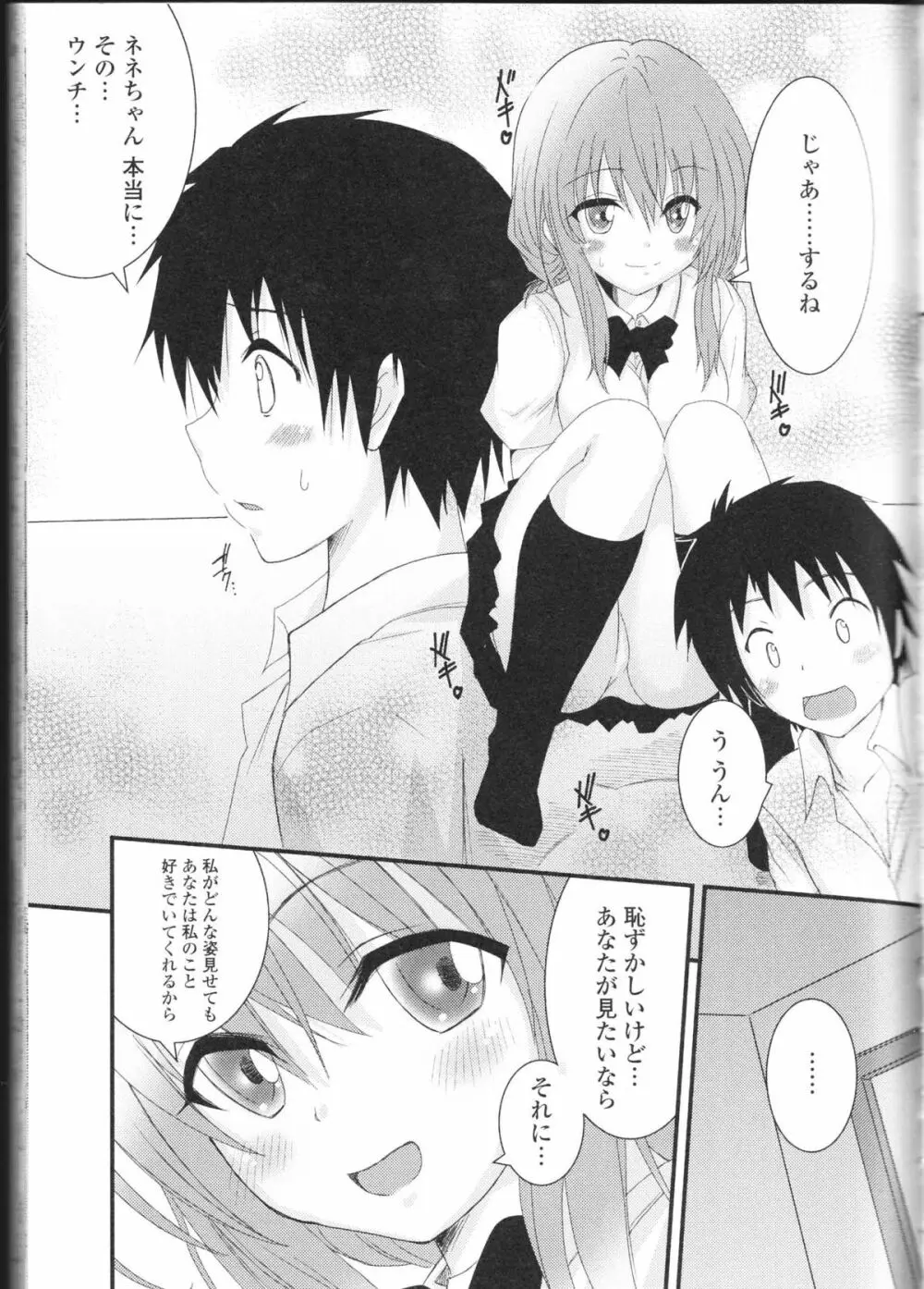 覗かないでね♥ Page.125