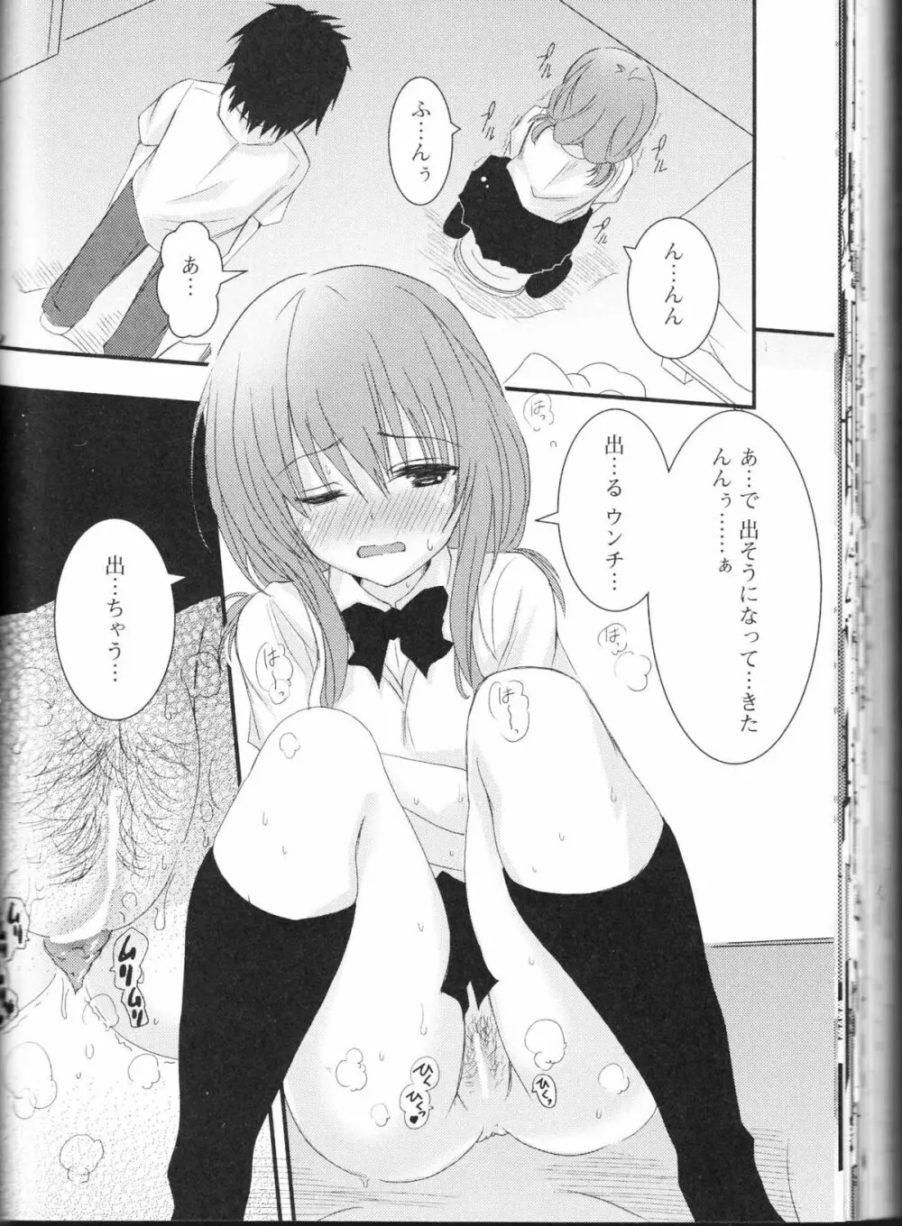 覗かないでね♥ Page.126