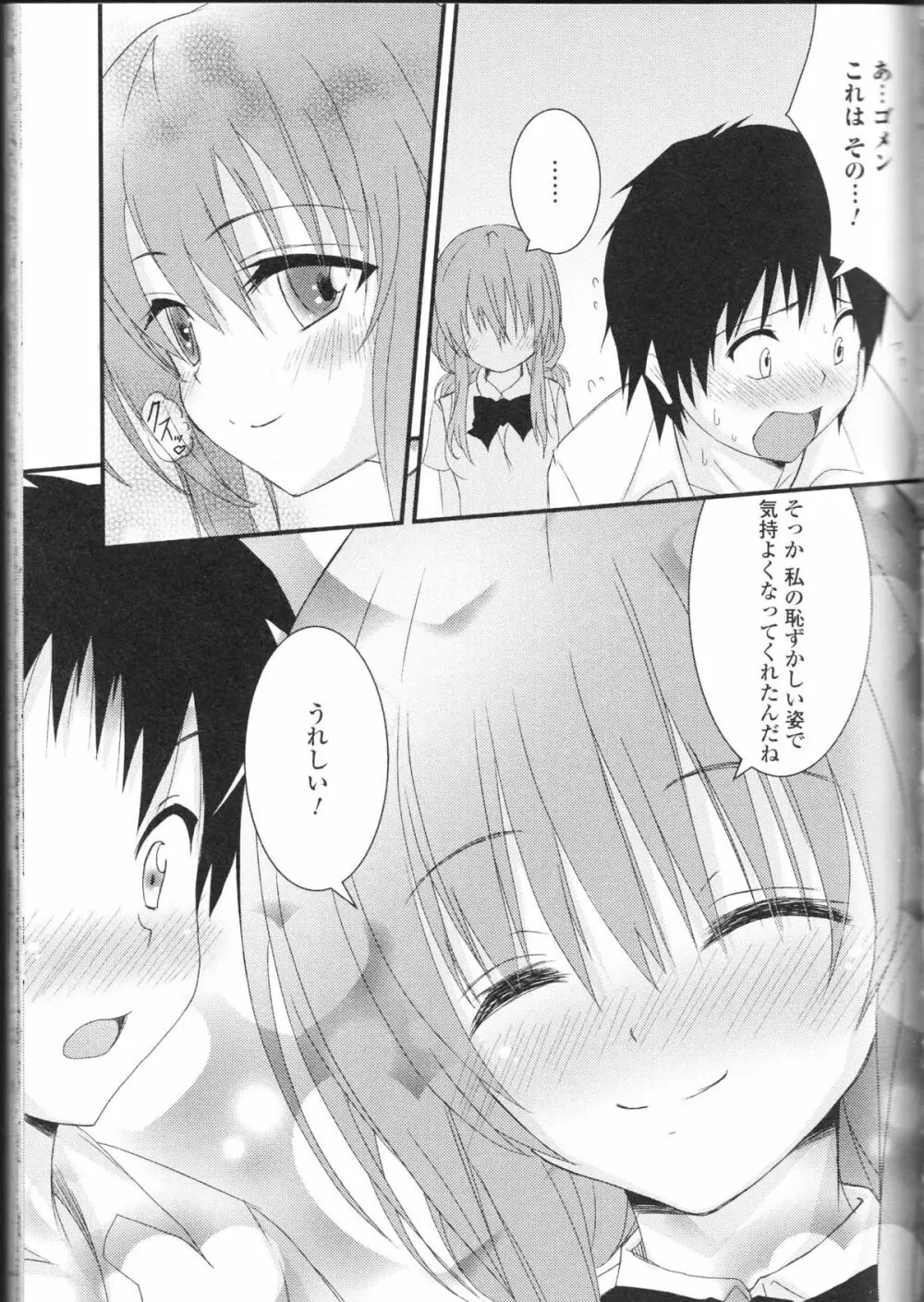 覗かないでね♥ Page.129