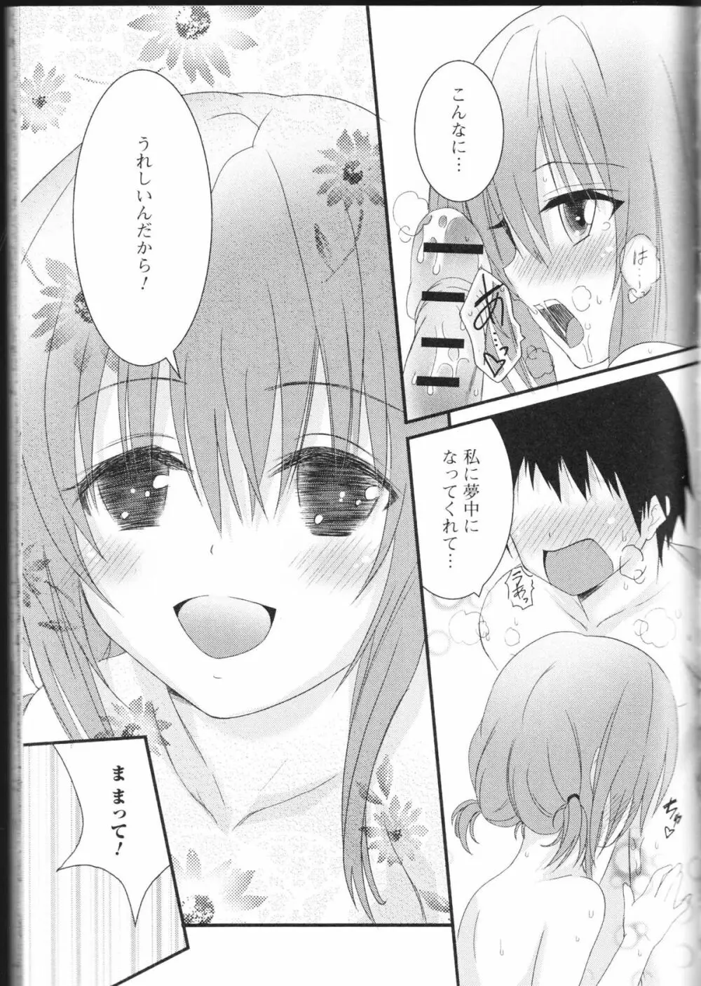 覗かないでね♥ Page.131