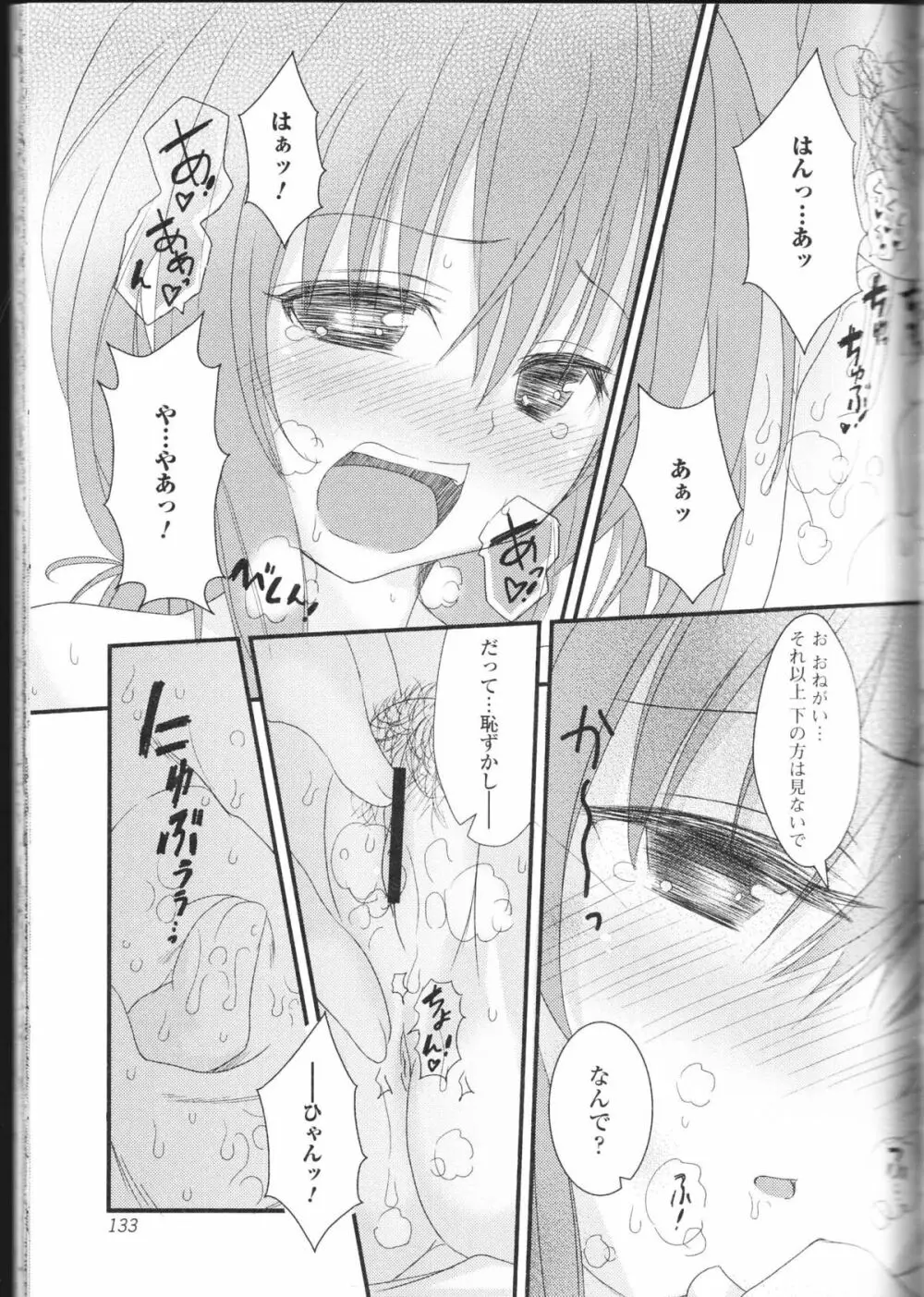 覗かないでね♥ Page.133