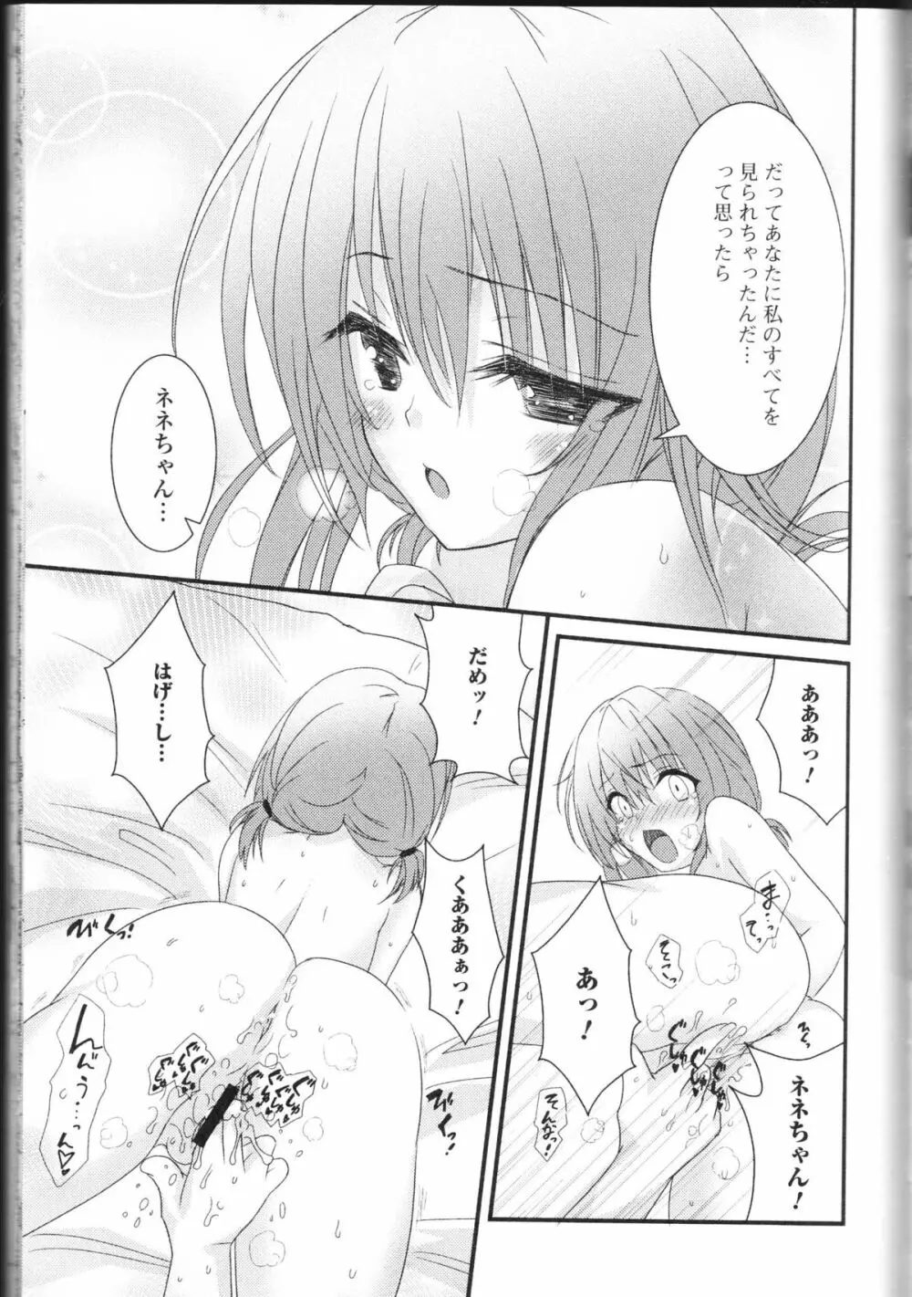 覗かないでね♥ Page.135