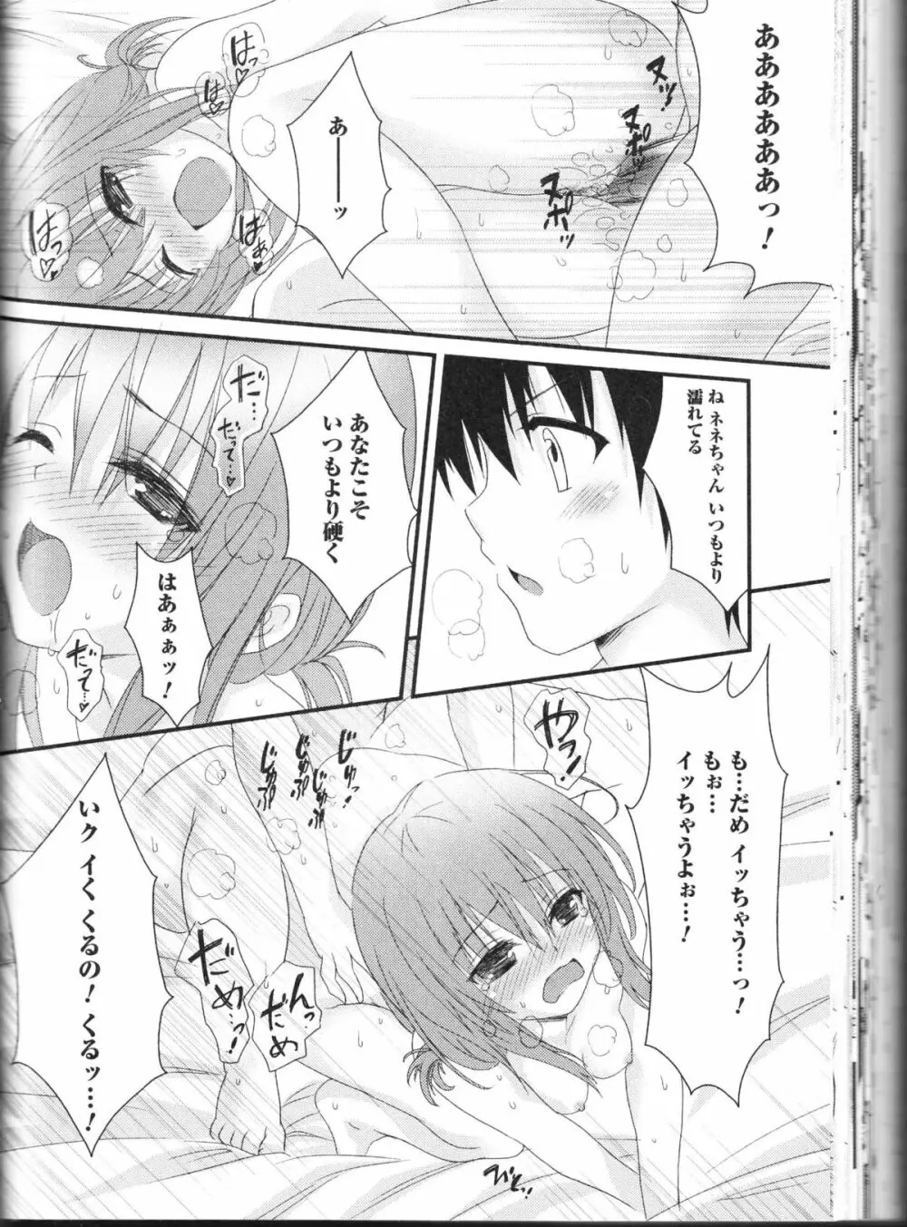 覗かないでね♥ Page.138