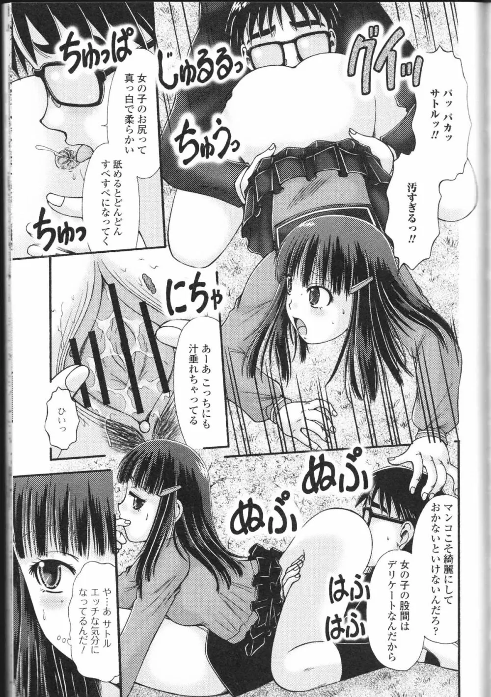 覗かないでね♥ Page.149