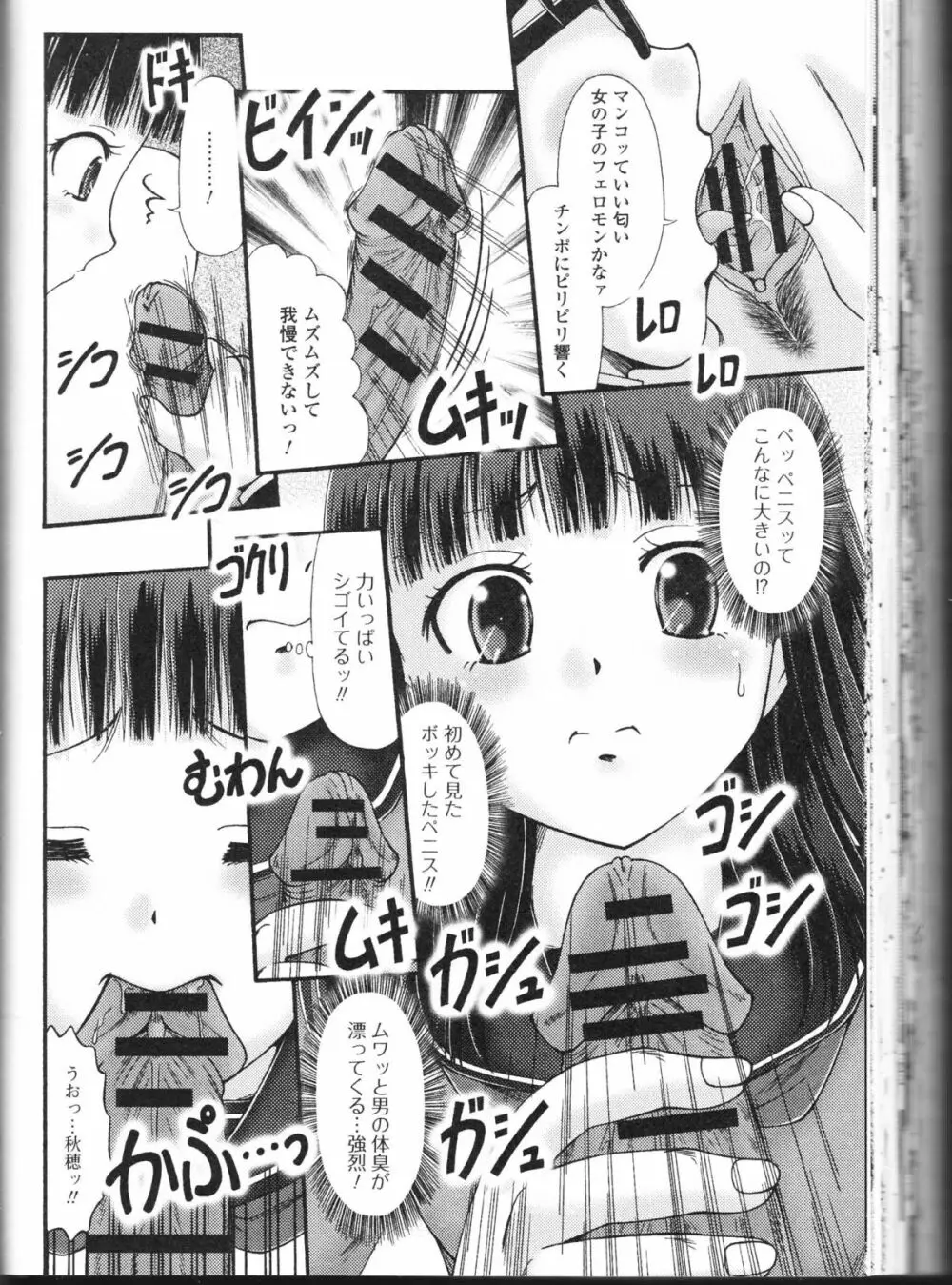 覗かないでね♥ Page.150