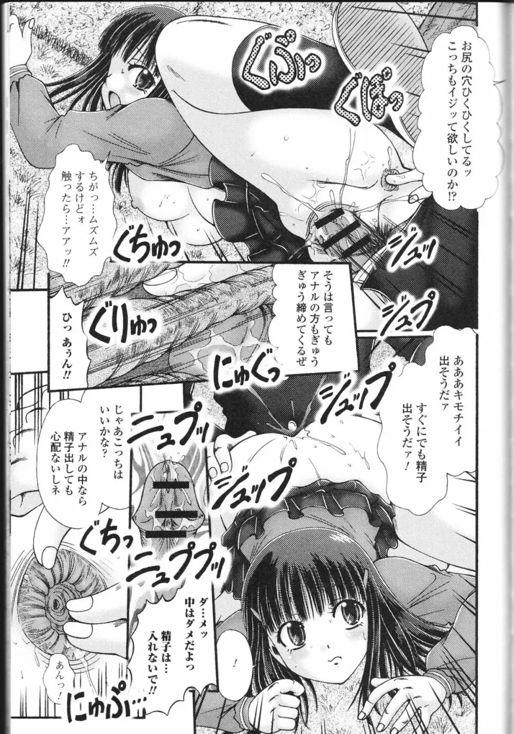 覗かないでね♥ Page.155