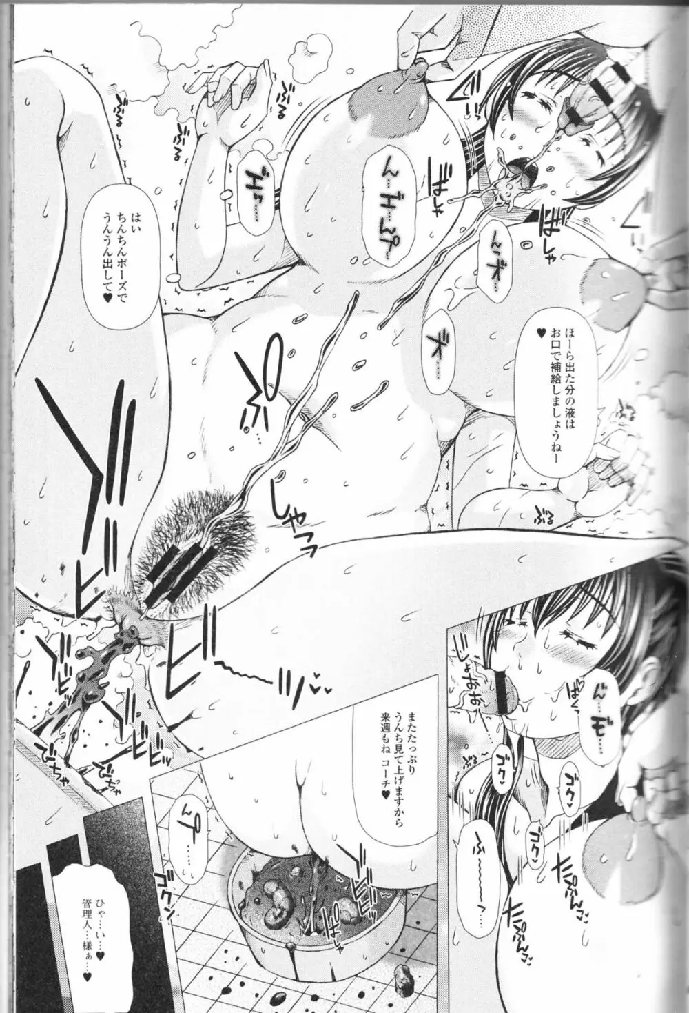 覗かないでね♥ Page.19