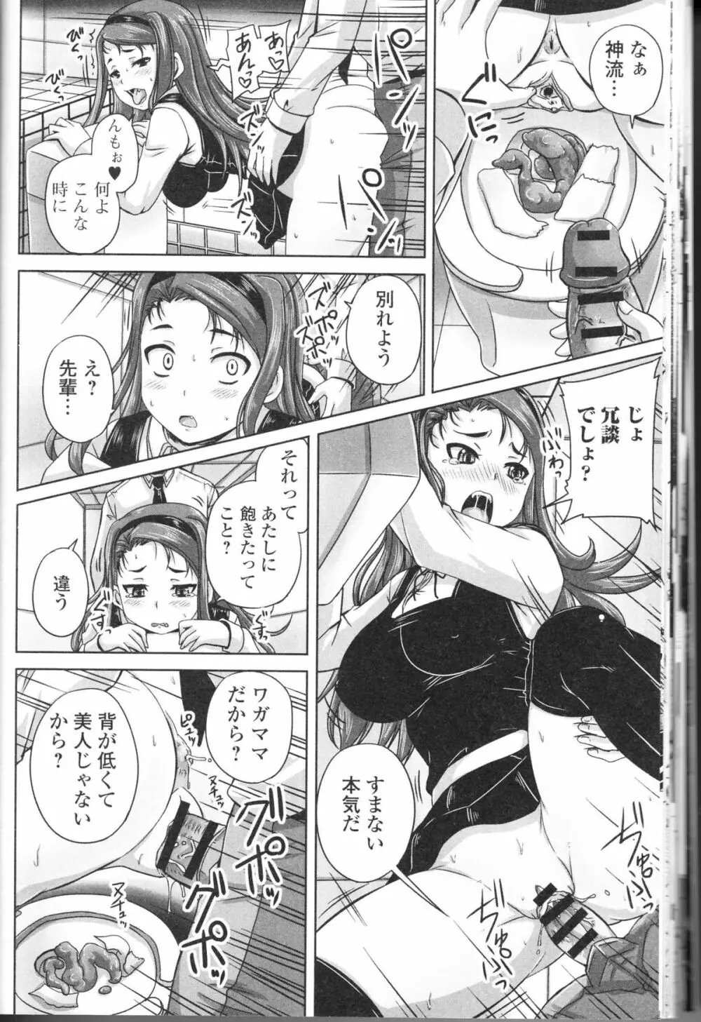 覗かないでね♥ Page.24