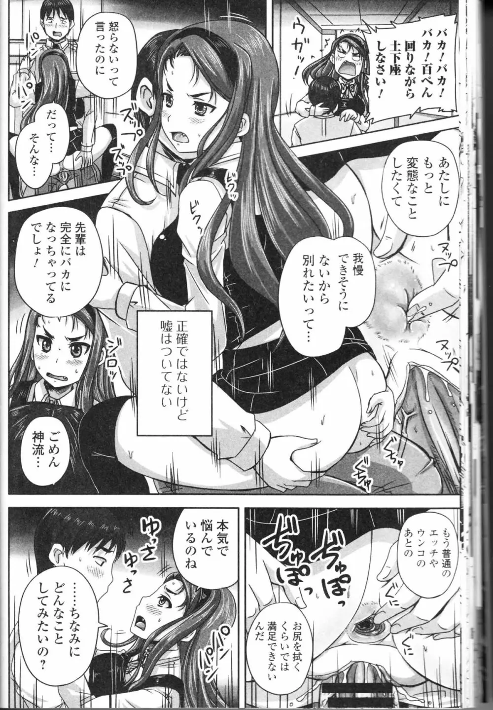 覗かないでね♥ Page.26