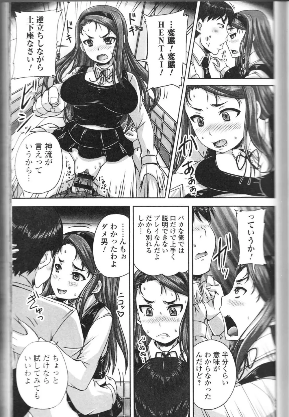 覗かないでね♥ Page.27