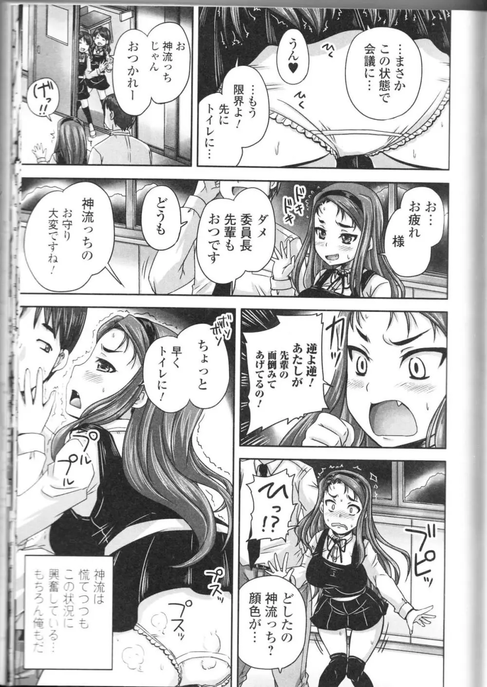 覗かないでね♥ Page.29