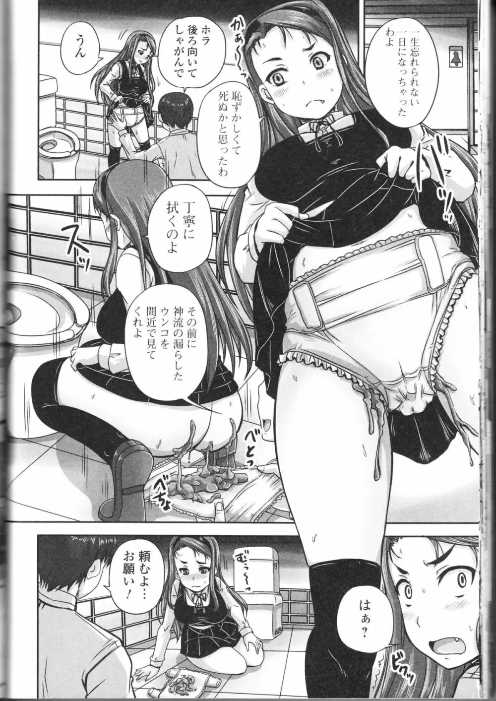 覗かないでね♥ Page.32