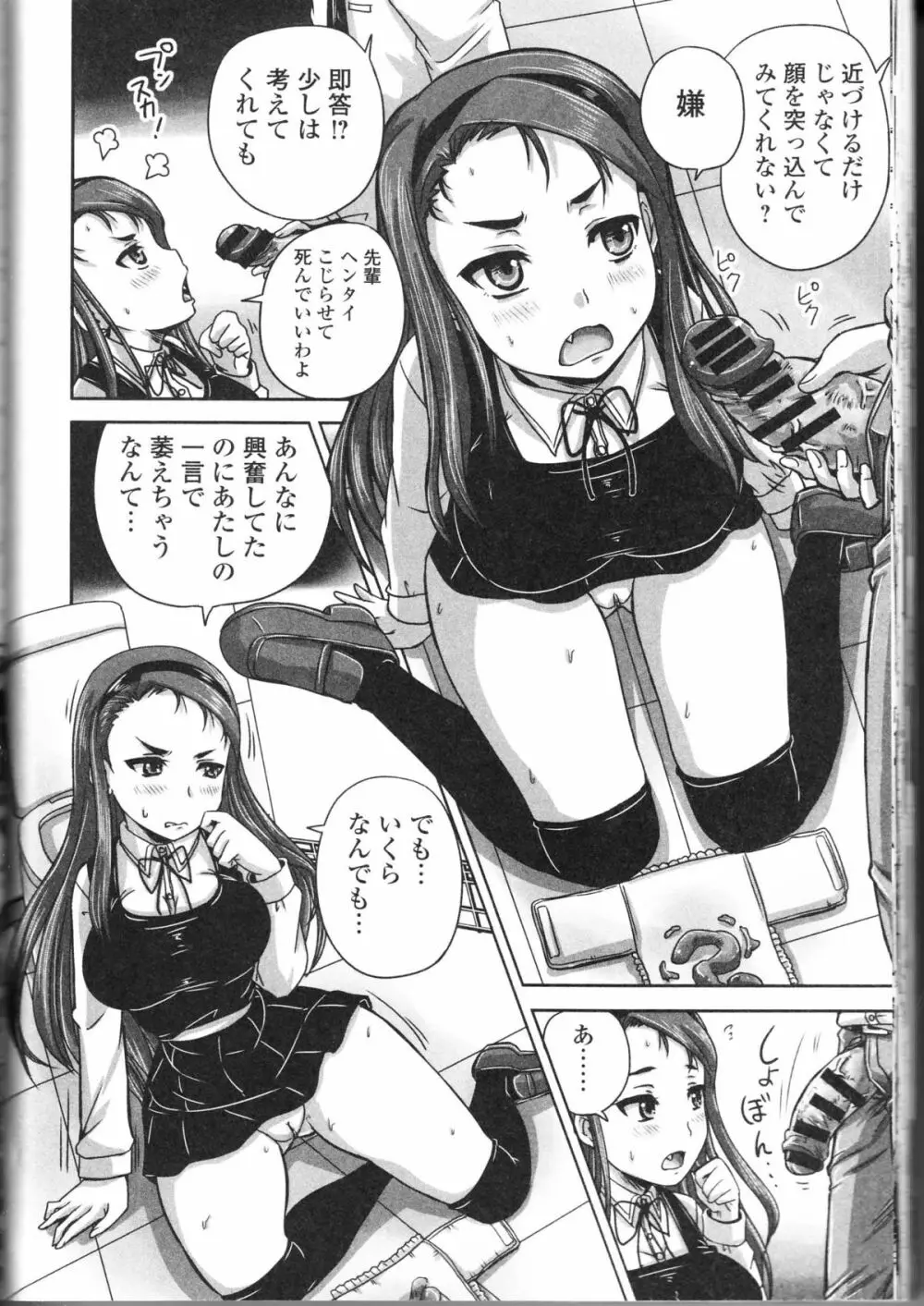 覗かないでね♥ Page.34