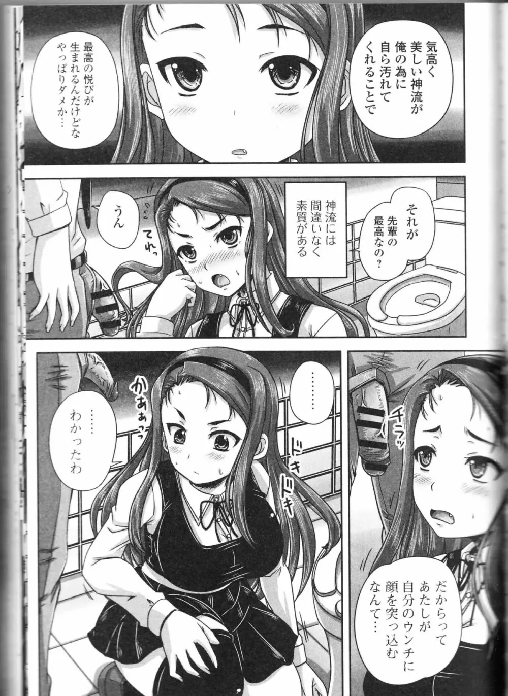 覗かないでね♥ Page.35