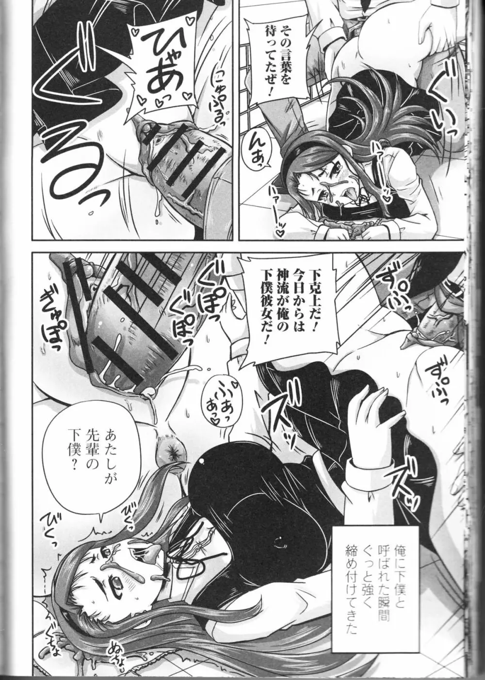 覗かないでね♥ Page.40